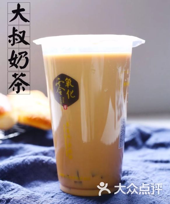 大叔奶茶