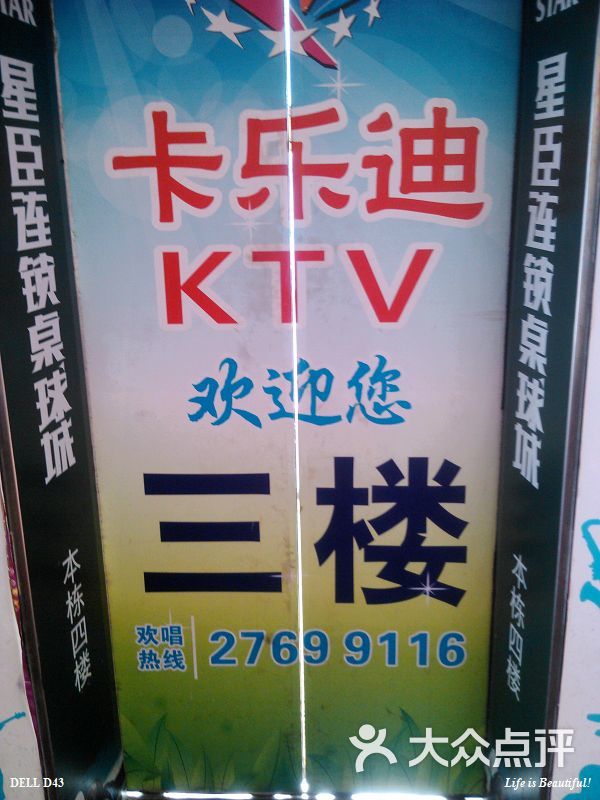 卡乐迪ktv电梯图片 第1张