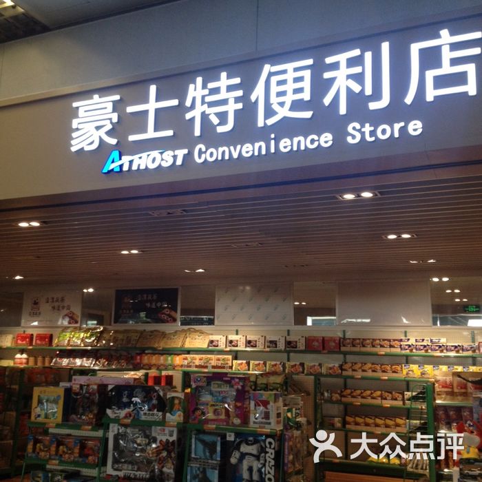 豪士特便利店