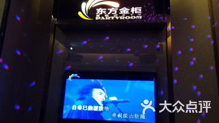 东方金柜量贩ktv(大石桥店)图片 - 第9张
