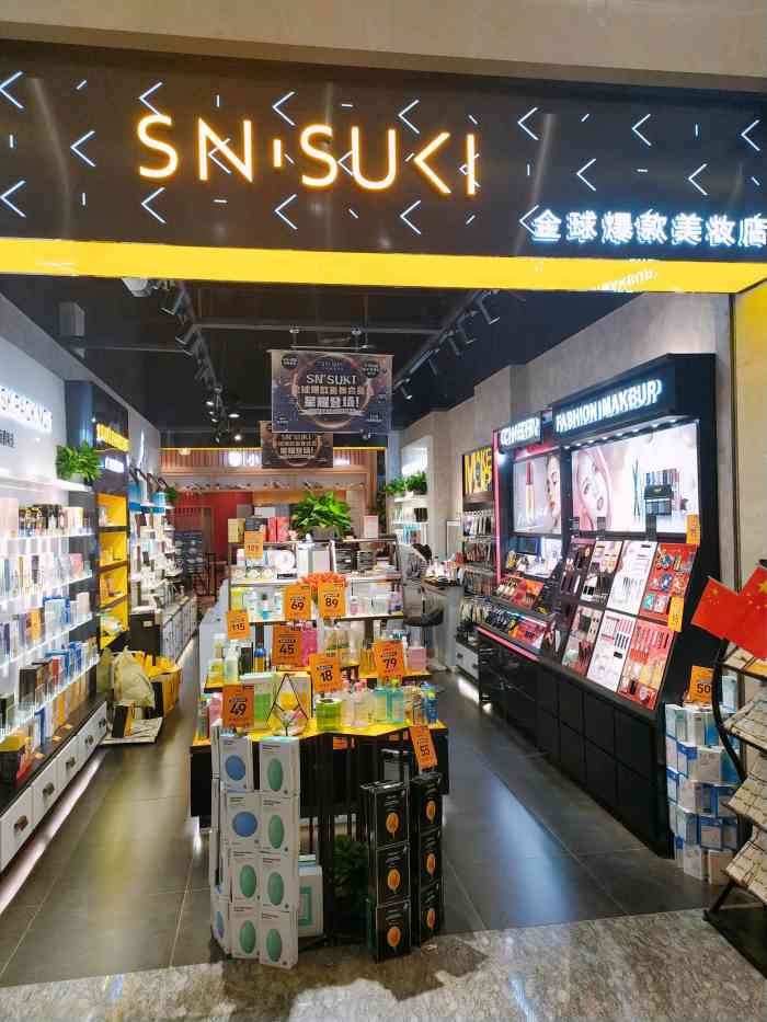 sn·suki全球爆款美妆(光谷悦心汇店)-"天气转凉了又.