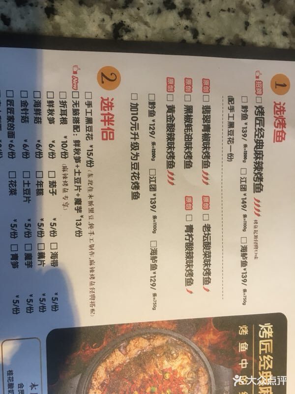 烤匠麻辣烤鱼(锦华万达店-价目表-菜单图片-成都美食-大众点评网