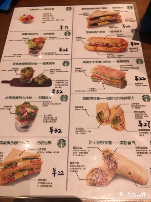 星巴克(凯德来福士店)--价目表-菜单图片-成都美食