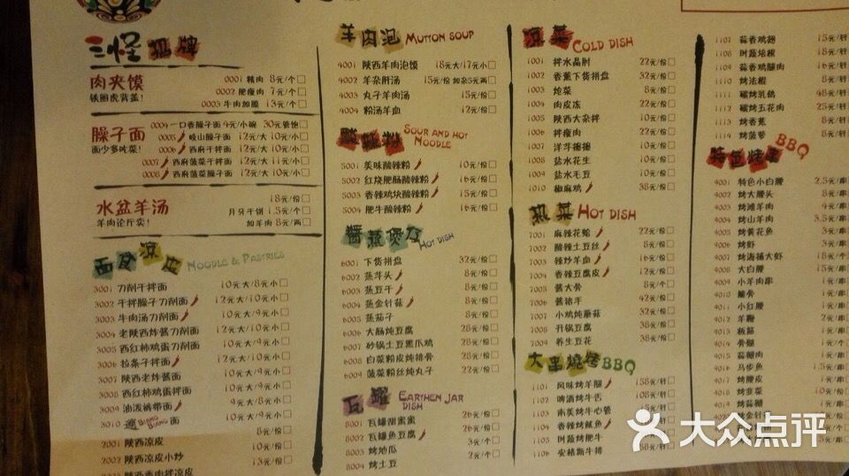 黄三怪(奥体中路店)菜单图片 - 第31张