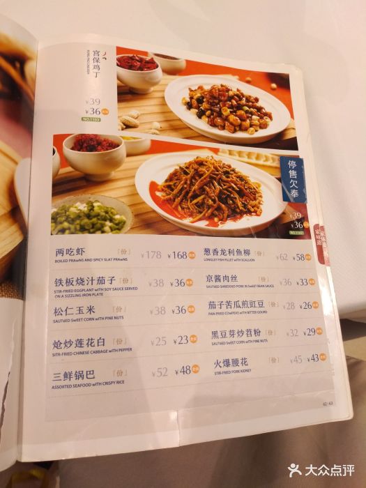 眉州东坡酒楼(恋日店)--价目表-菜单图片-北京美食-大众点评网
