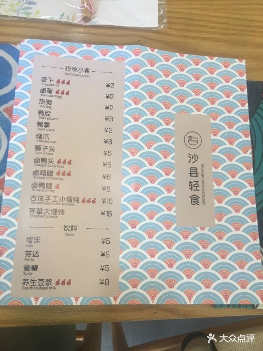 沙县轻食--价目表-菜单图片-无锡美食-大众点评网