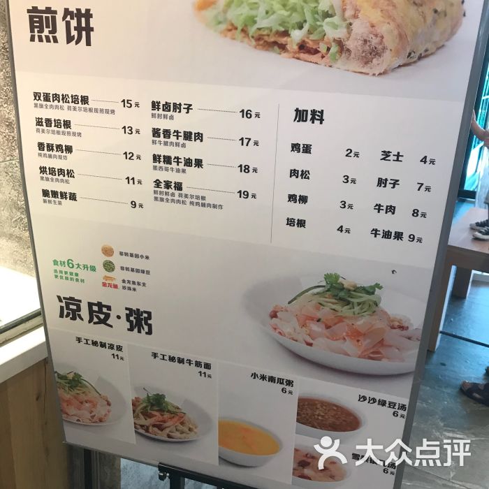 煎饼道(仁和春天广场店)菜单图片 - 第26张