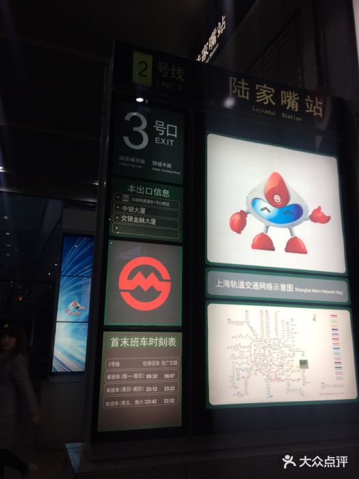 陆家嘴地铁站-图片-上海生活服务-大众点评网