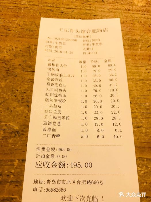 王记骨头馆(合肥路店)--价目表-账单图片-青岛美食