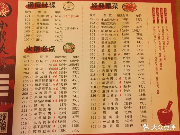 小龙坎火锅(仓山万达店)-菜单-价目表-菜单图片-福州美食-大众点评网