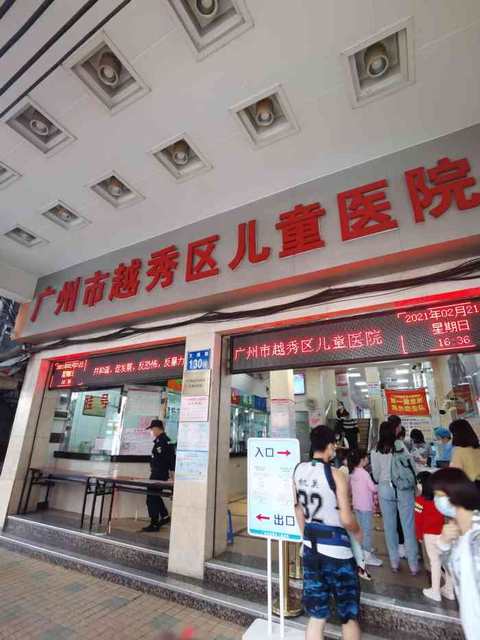 广州市越秀区儿童医院