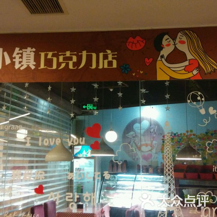 古法小镇巧克力手工坊
