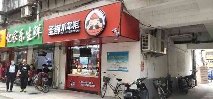 圣都爪掌柜(二七中街店)-"圣都又重装开业了,比之前高