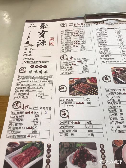 聚宝源(望京店-价目表-菜单图片-北京美食-大众点评网