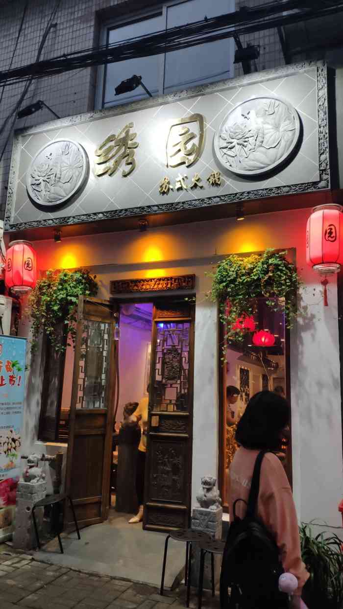 绣园苏式火锅(大洋百货总店"又开发到一家好吃的