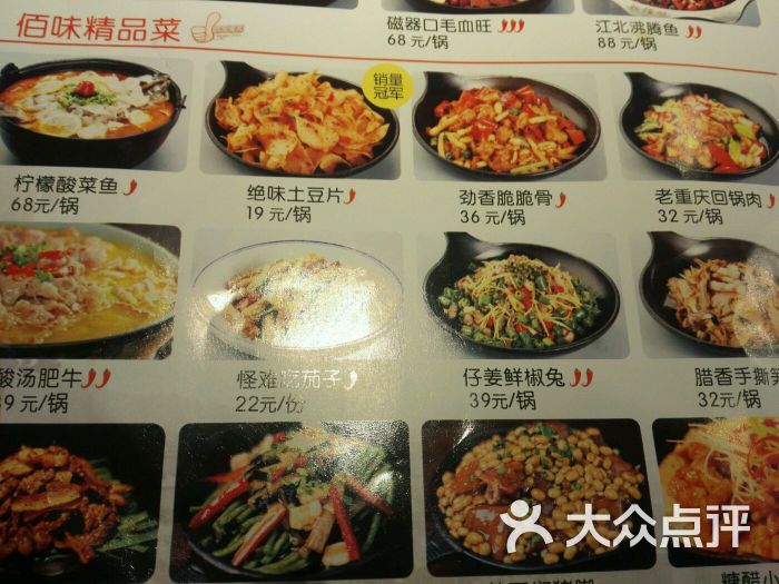 锅佰味重庆江湖菜(利群金鼎店)菜单图片 - 第322张