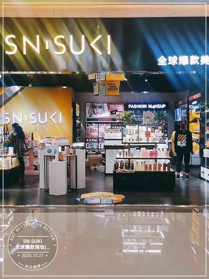 sn·suki全球爆款美妆(运达汇店)-"他们店的医美体验