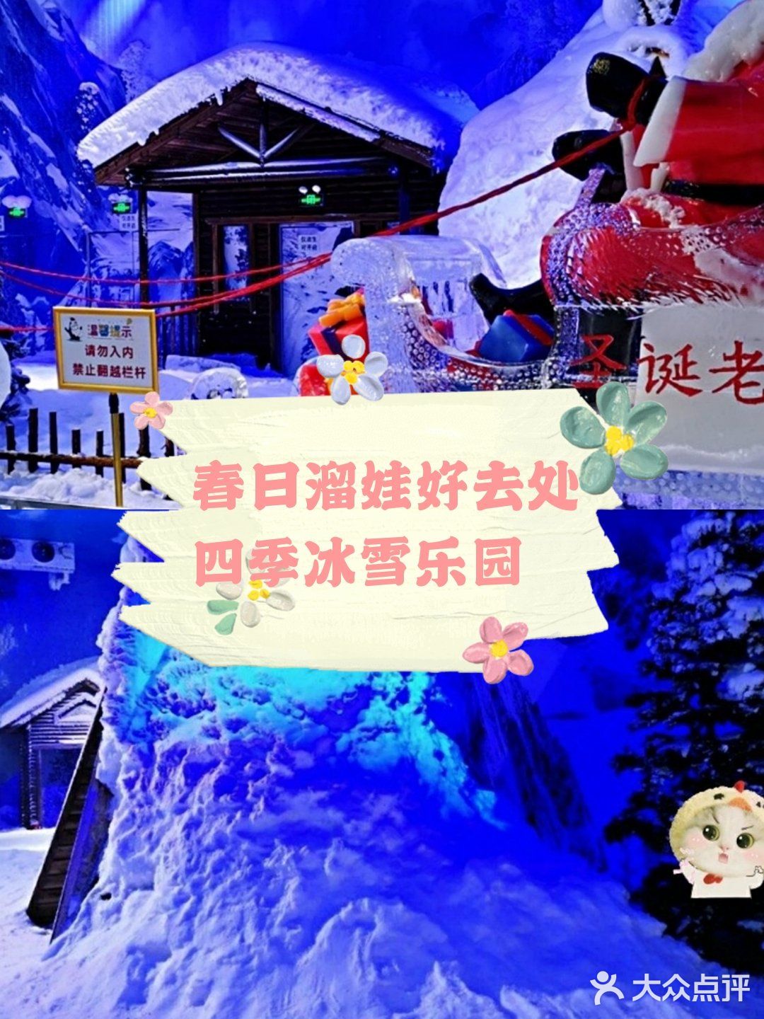 春日溜娃|四季冰雪乐园[礼花]