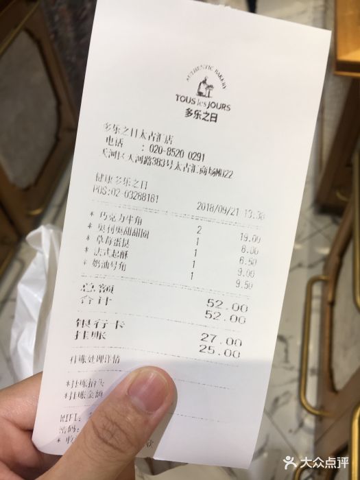 多乐之日(太古汇店)--价目表-账单图片-广州美食-大众