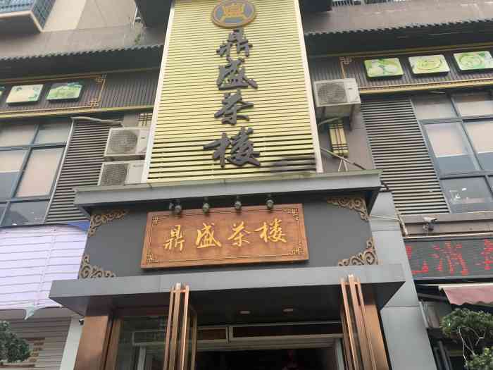 鼎盛茶楼(云南路店)-"北海粤式茶楼,本地人很多游北海