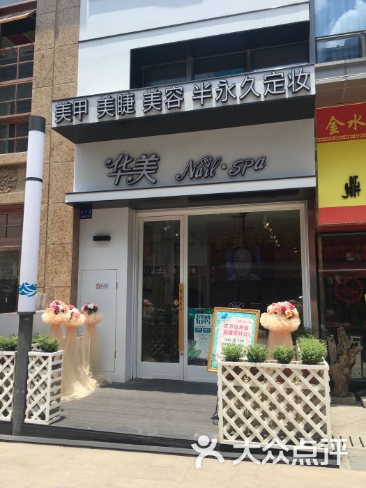 华美美甲美睫科技美容(万达店)图片 - 第3张