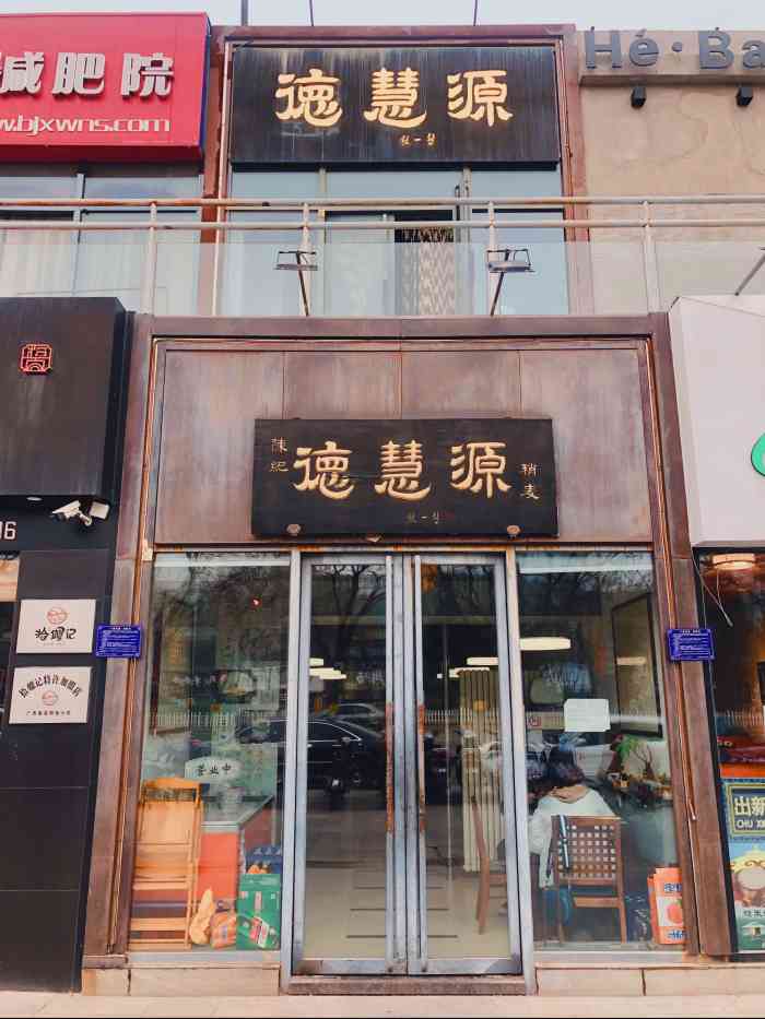 陈纪德慧源稍麦(回龙观店)-"新年第一天,老妈想吃