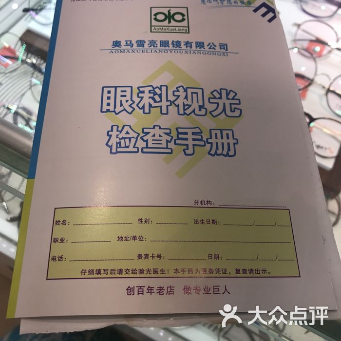 奥马雪亮眼镜