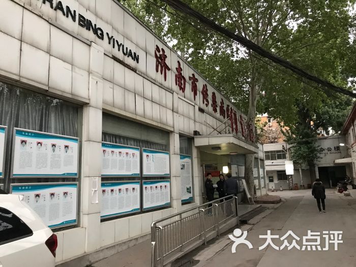 山东大学附属传染病医院-图片-济南医疗健康-大众点评网