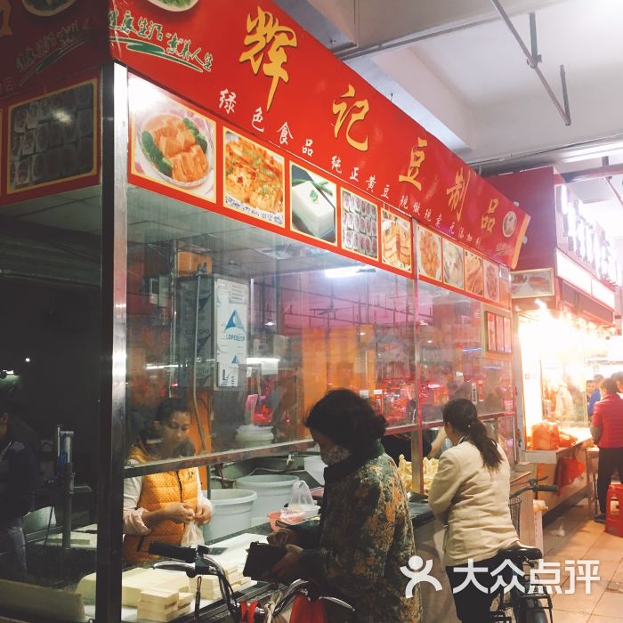 辉记豆腐店门面图片 - 第1张