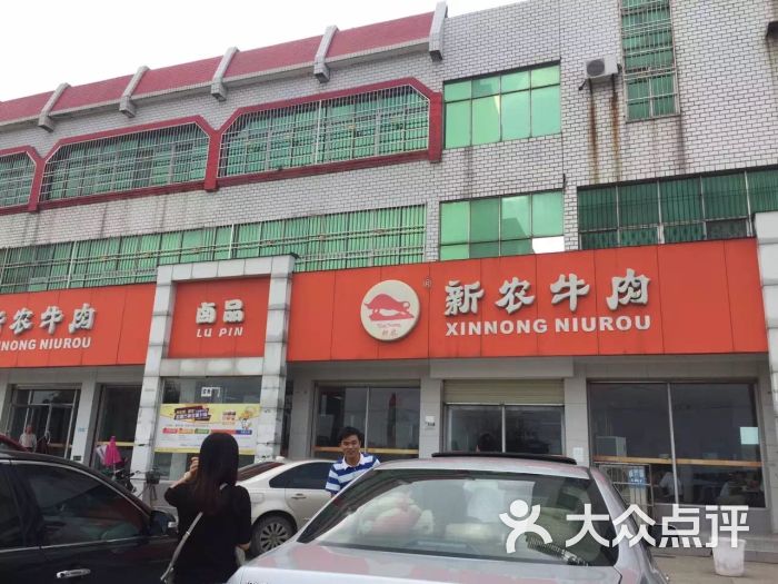 新农牛肉面馆(蔡甸店)-图片-武汉美食-大众点评网