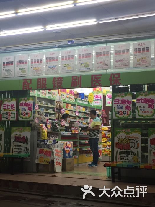 一心堂连锁药店(昆师路连锁店)图片 - 第2张