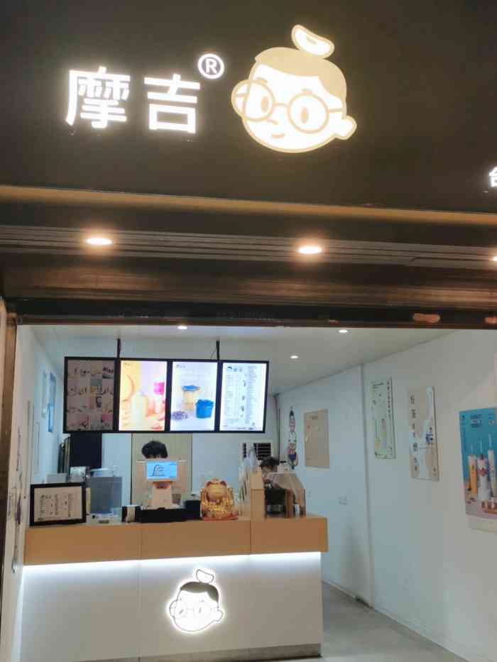 摩吉奶茶-"好像是新开的店,味道还可以.选的是玫瑰茉.