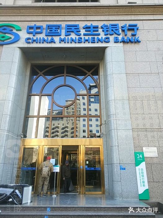 中国民生银行(广安门支行)门面图片 - 第16张