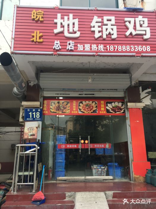 皖北地锅鸡总店(港澳广场总店)门面图片 - 第24张