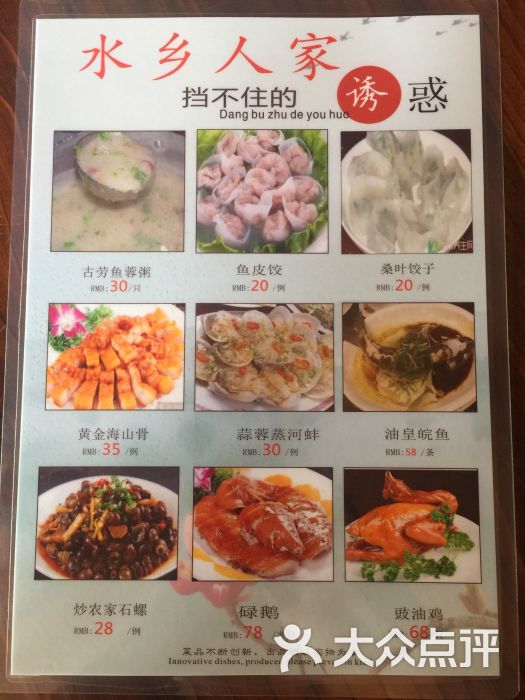 水乡人家特色美食民宿(古劳店)菜单图片 第79张