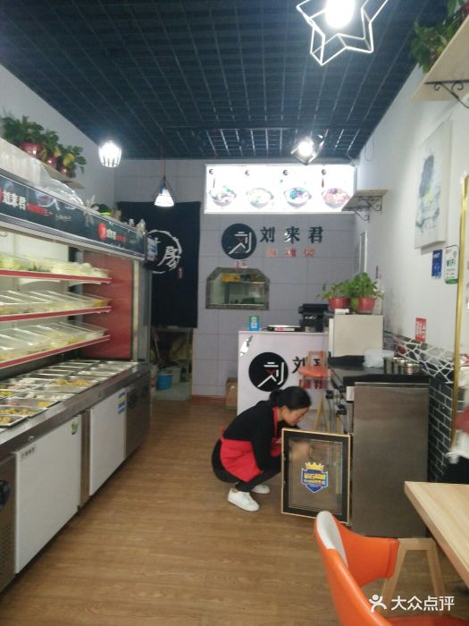 刘来君麻辣烫(丁湾店)图片 第9张