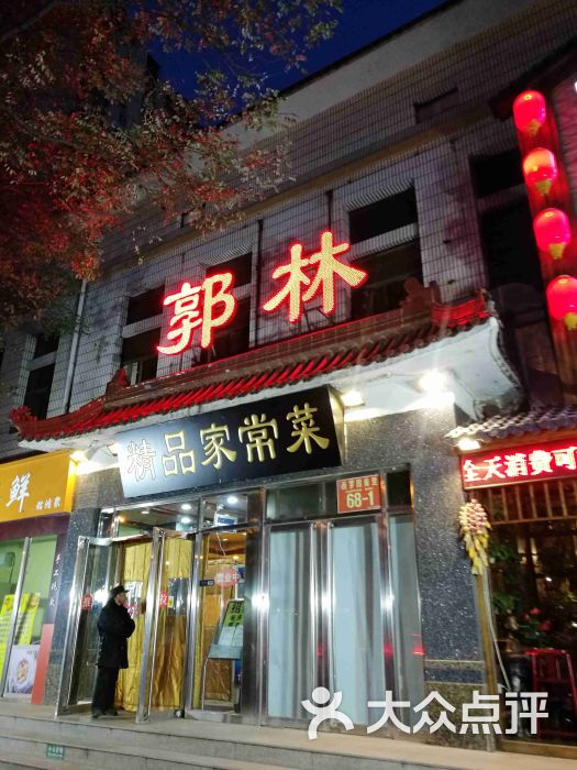 郭林家常菜(洋桥店)图片 - 第1张