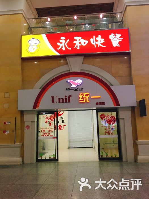 永和快餐(火车站店)图片 - 第2张