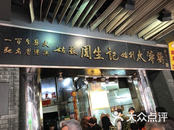 周生记太爷鸡(文明路店)图片 第46张