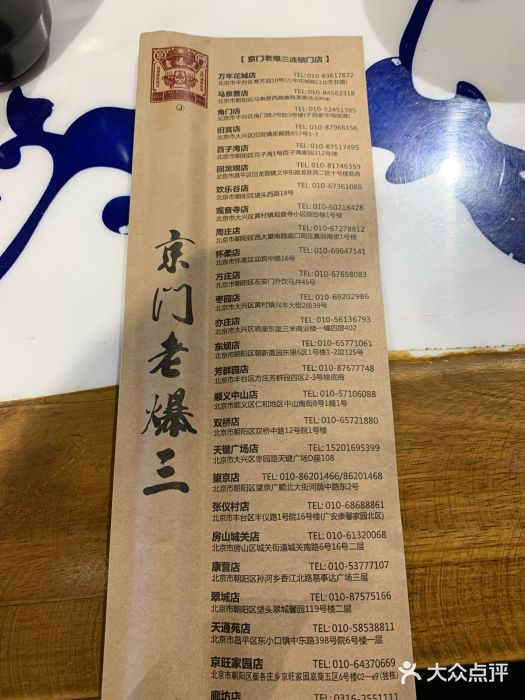 京门老爆三(旧宫店)菜单图片