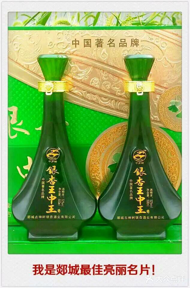 银杏酒-银杏礼盒图片-郯城县购物-大众点评网