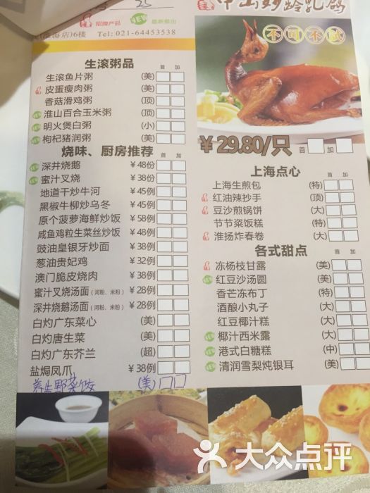 利苑酒家(淮海中路店)--价目表图片-上海美食-大众