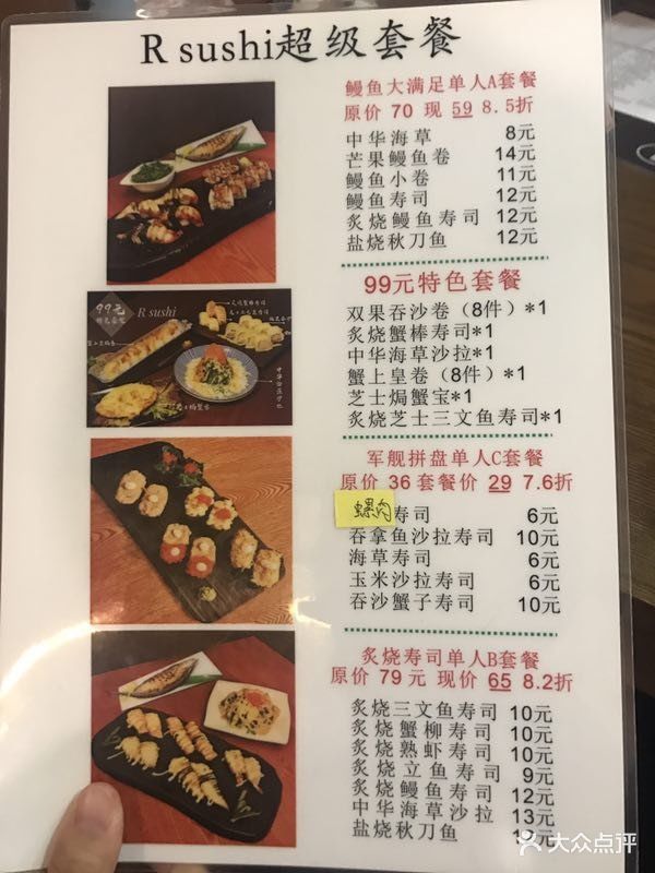 r-sushi寿司(建设路碧溪总店)菜单图片 - 第28张