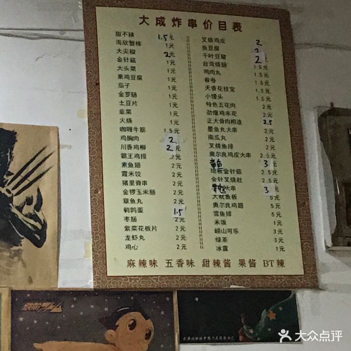 大成炸串(维客沧口广场店)--价目表-菜单图片-青岛