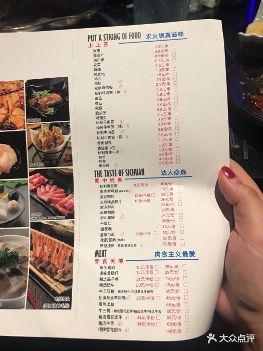 上上谦串串香火锅(新梅联合广场店)--价目表-菜单图片