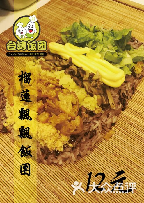 台湾饭团(控江店)榴莲飘飘饭团图片 - 第9张