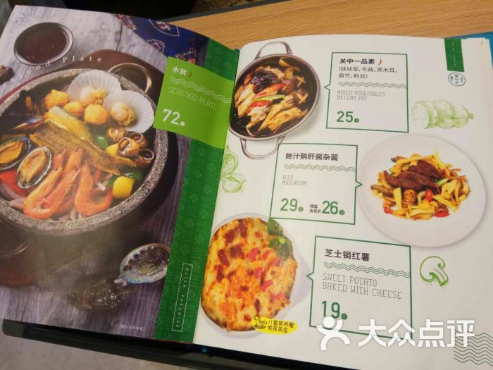 水天堂西餐厅(嘉兴八佰伴店)菜单图片 - 第3张
