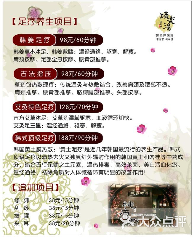 涌乐汤韩蒸休闲馆中韩餐厅--价目表图片-长兴县美食