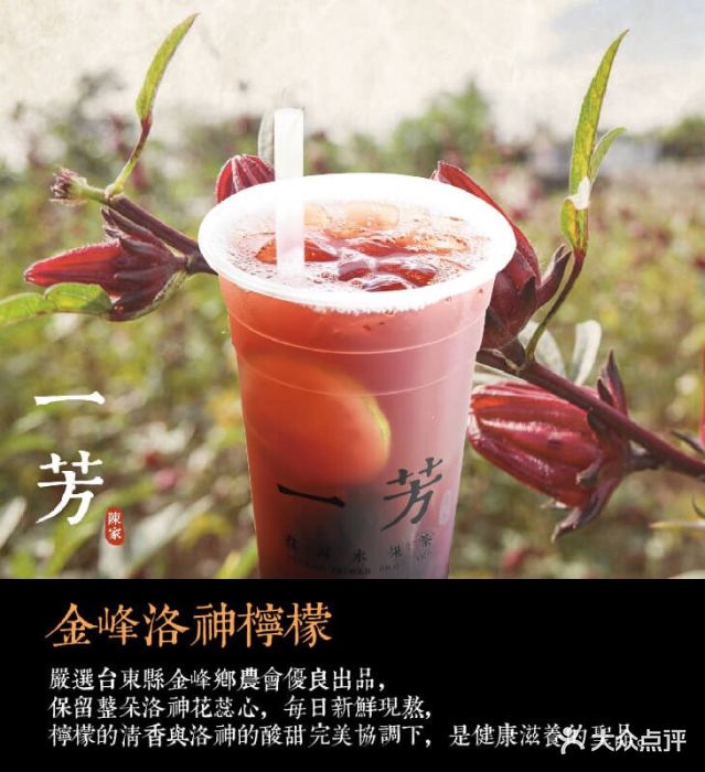 一芳台湾水果茶(陆家浜路店)金峰洛神柠檬图片