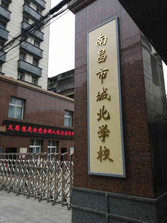 南昌市城北学校"老师可爱可亲,学校教学环境比较好-大众点评移动版